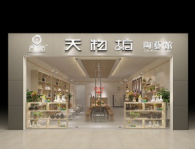 天物坊陶艺陶吧